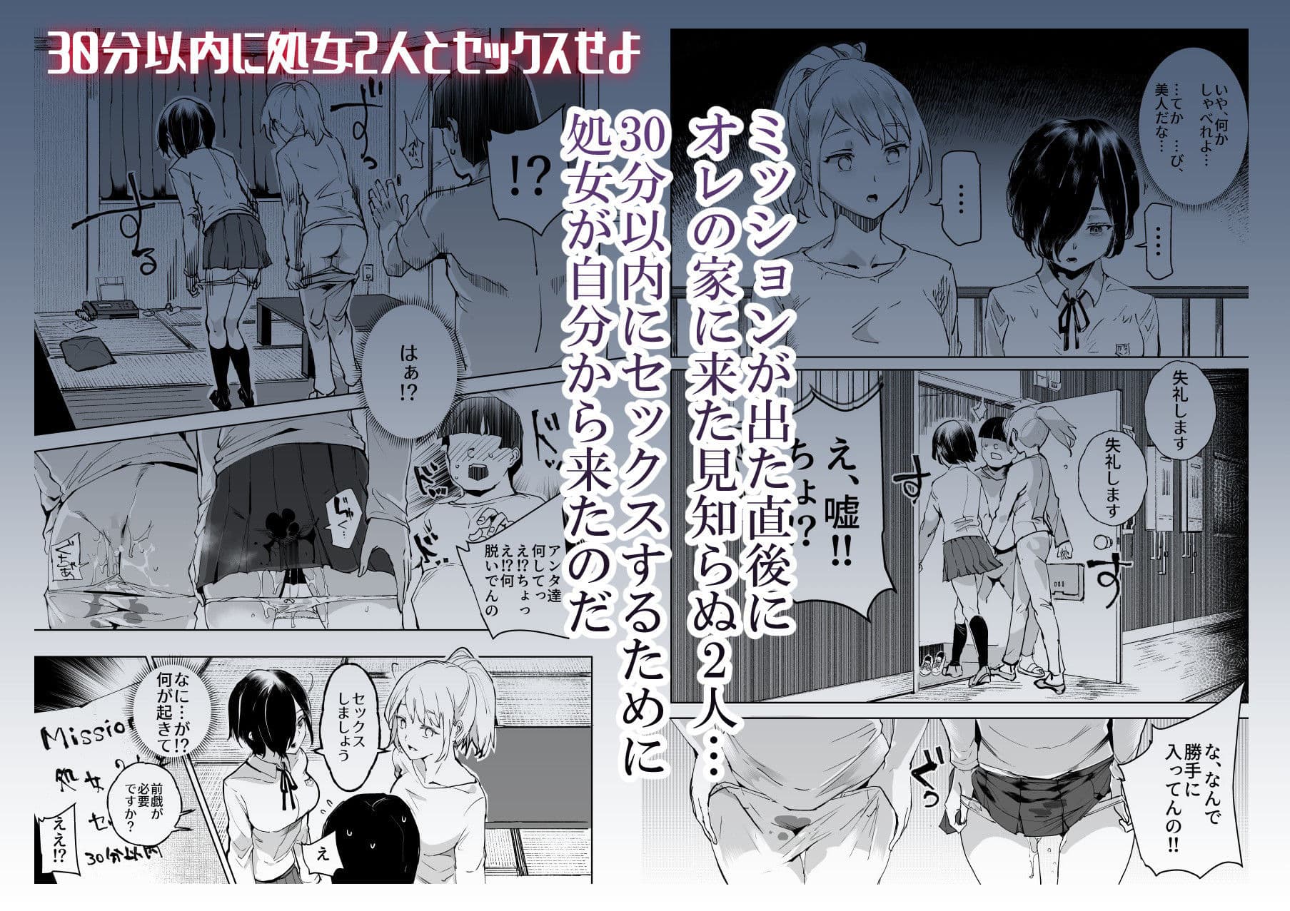 スーパーチートミッション 〜そのエロミッションは必ず達成できる〜 サンプル 2