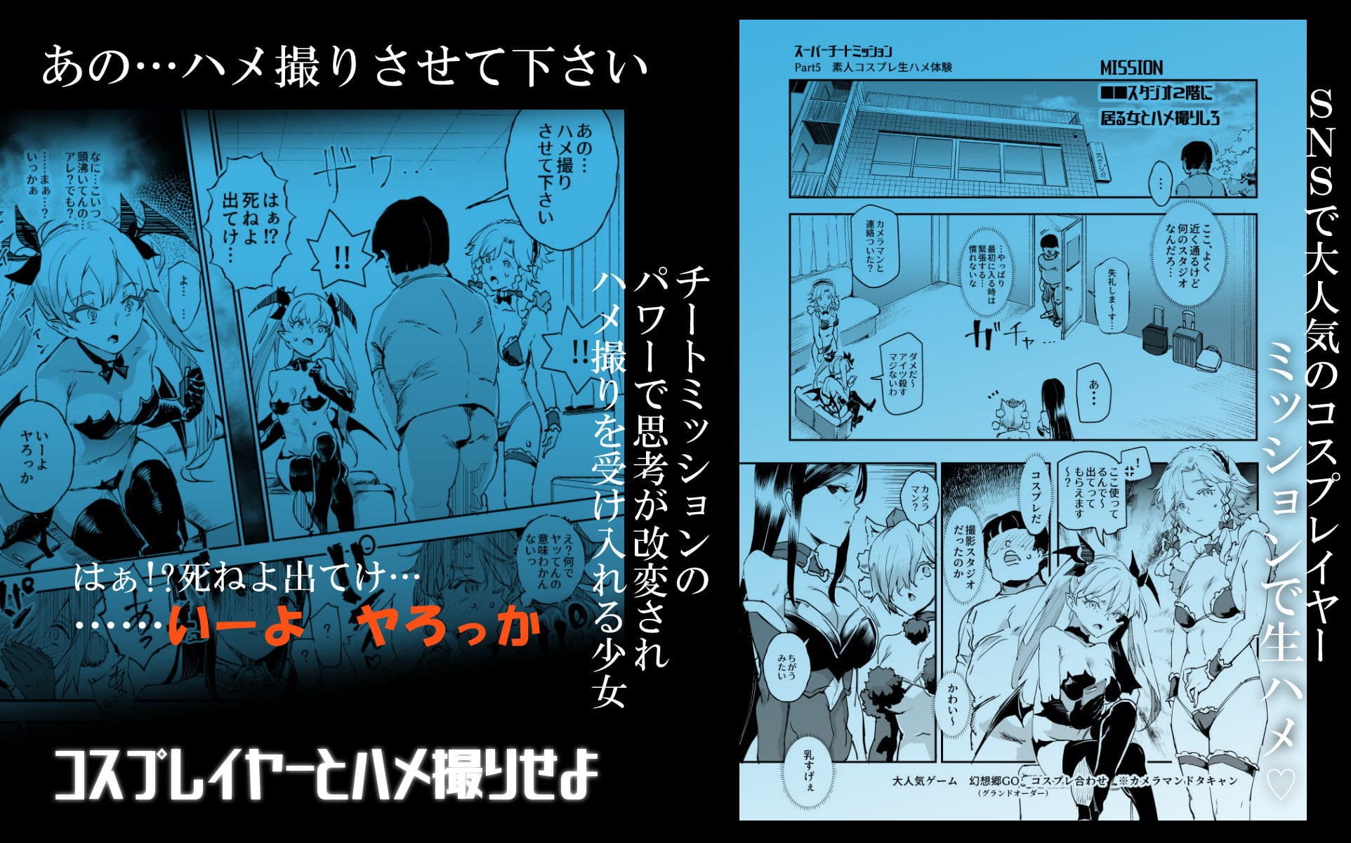 スーパーチートミッション 〜そのエロミッションは必ず達成できる〜 サンプル 7