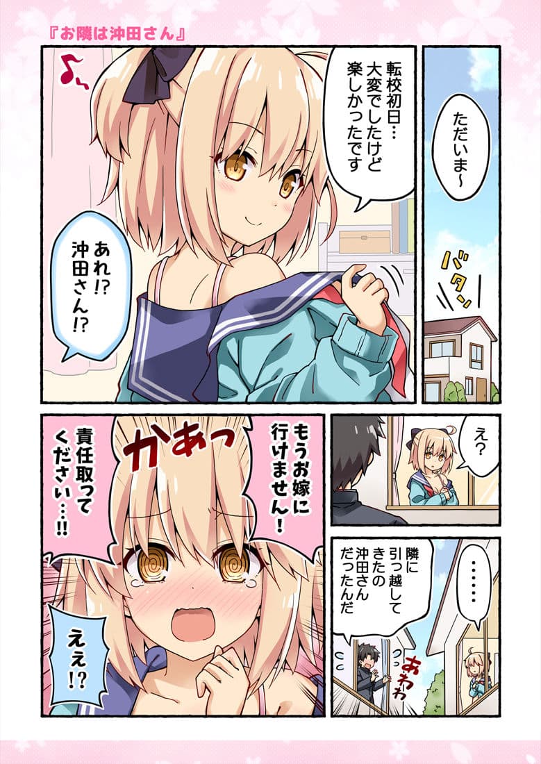 沖田さんが学園ラブコメのヒロインになる話！ サンプル 1