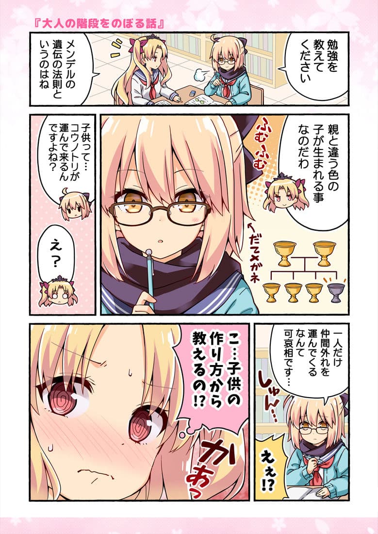 沖田さんが学園ラブコメのヒロインになる話！ サンプル 2