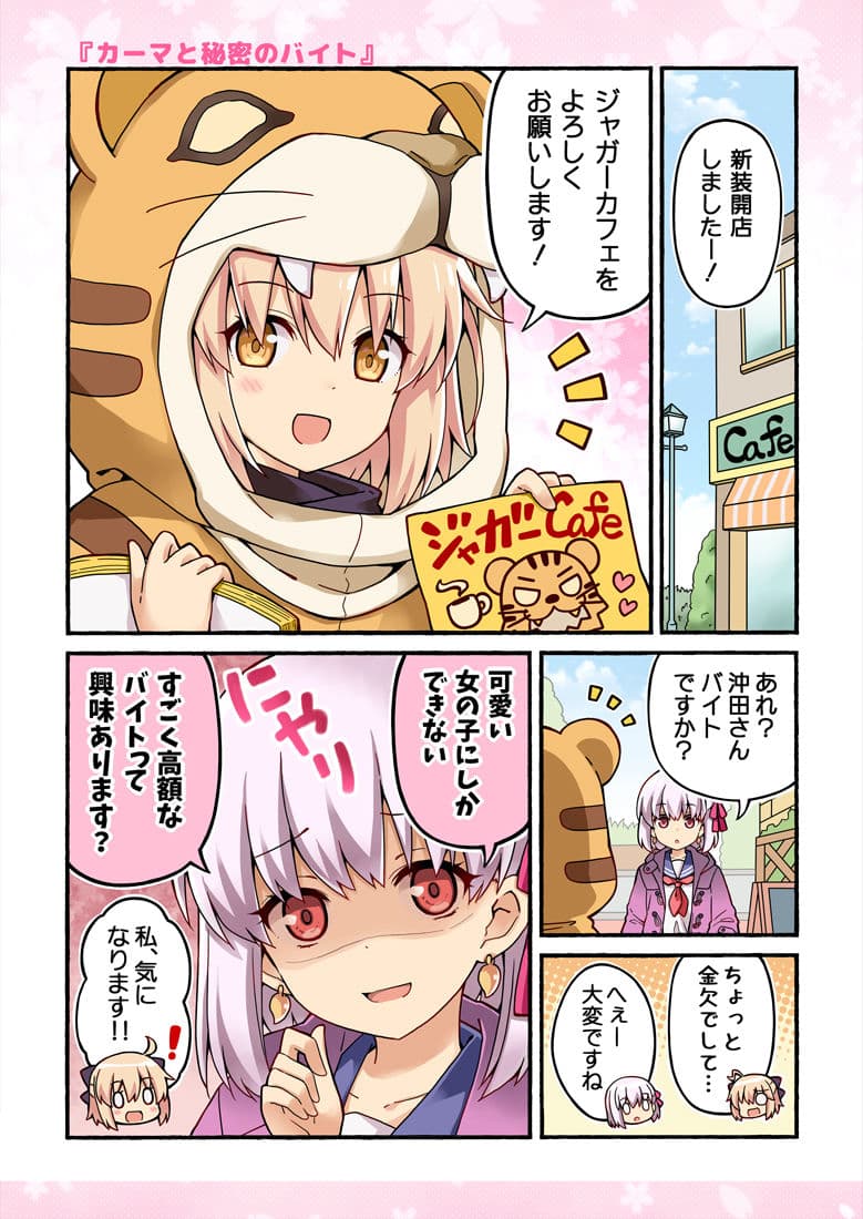 沖田さんが学園ラブコメのヒロインになる話！ サンプル 3