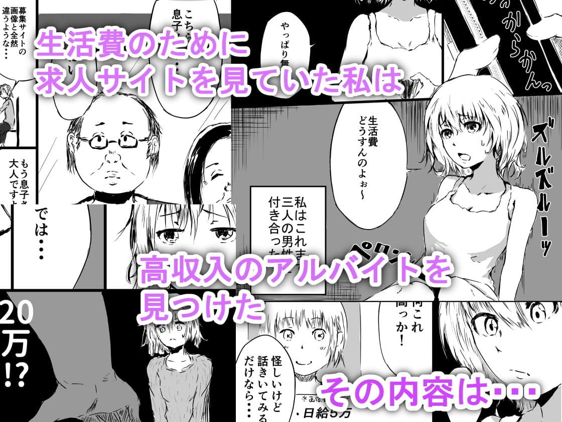 お金のためにキモ男とセックスしました サンプル 1