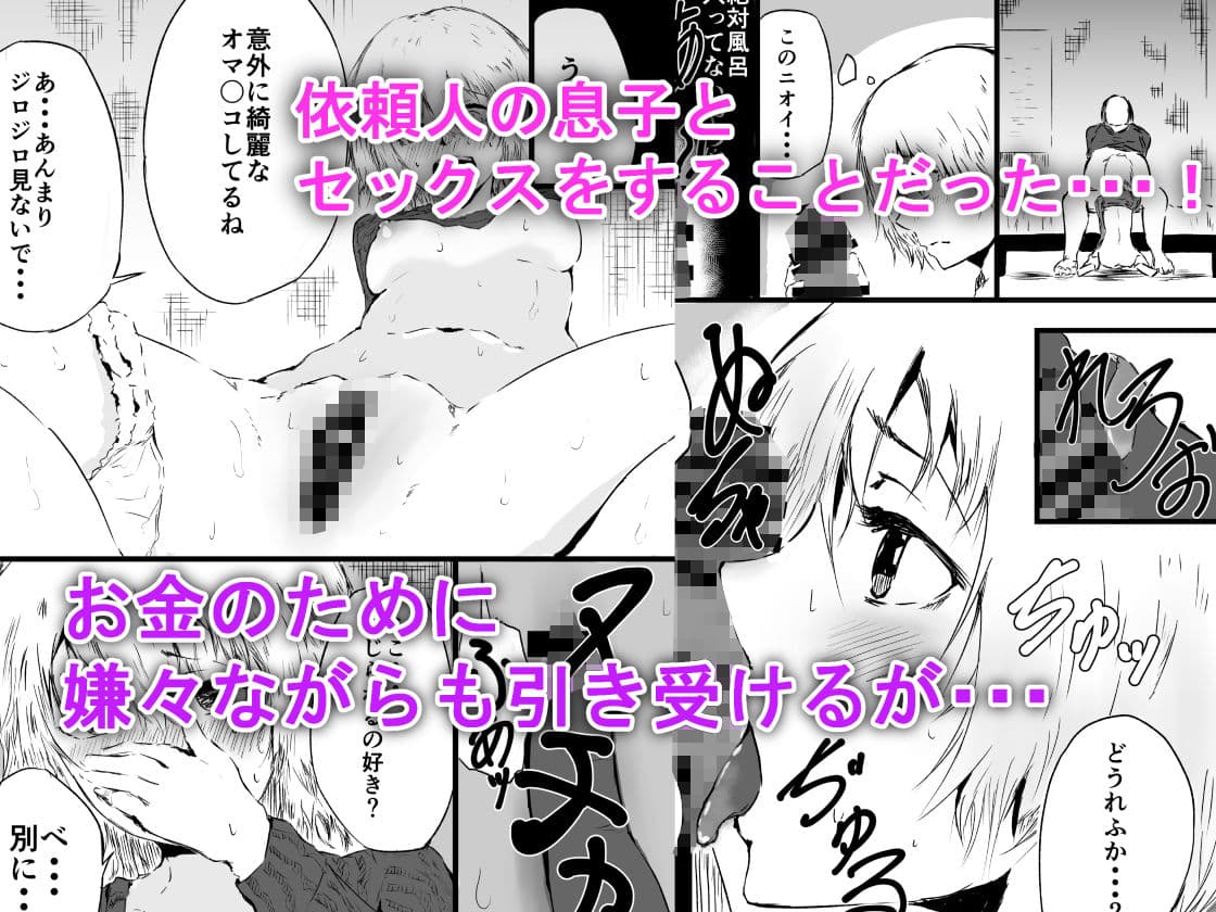 お金のためにキモ男とセックスしました サンプル 2