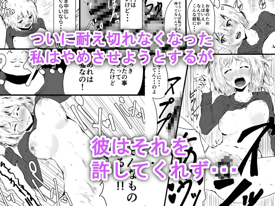 お金のためにキモ男とセックスしました サンプル 3