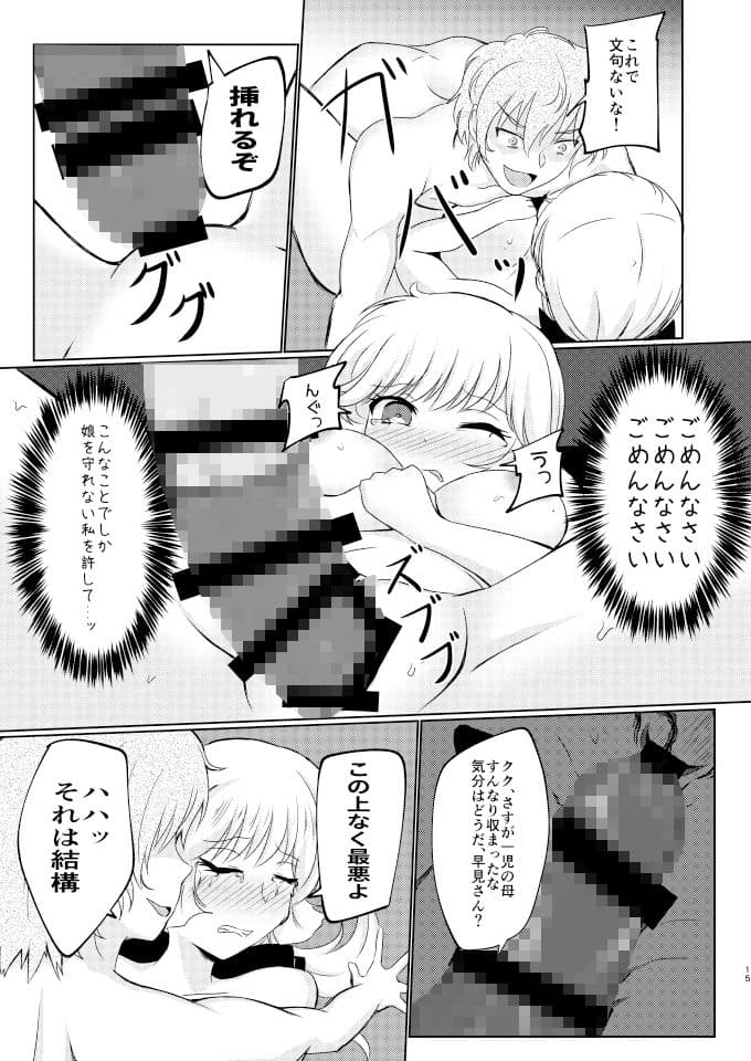 娘には手を出さないで！ サンプル 3