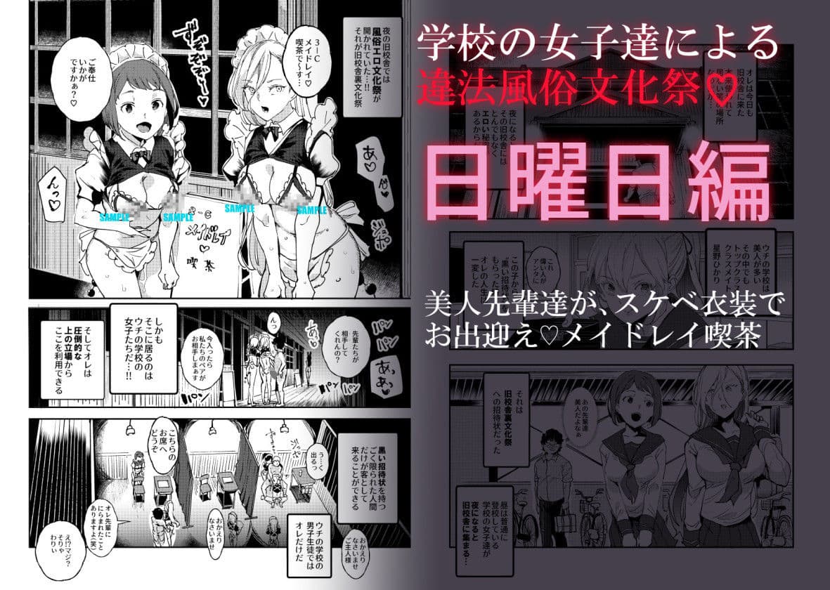 旧校舎裏文化祭 ＃3日曜日編 全員オレの永久肉便器 サンプル 1