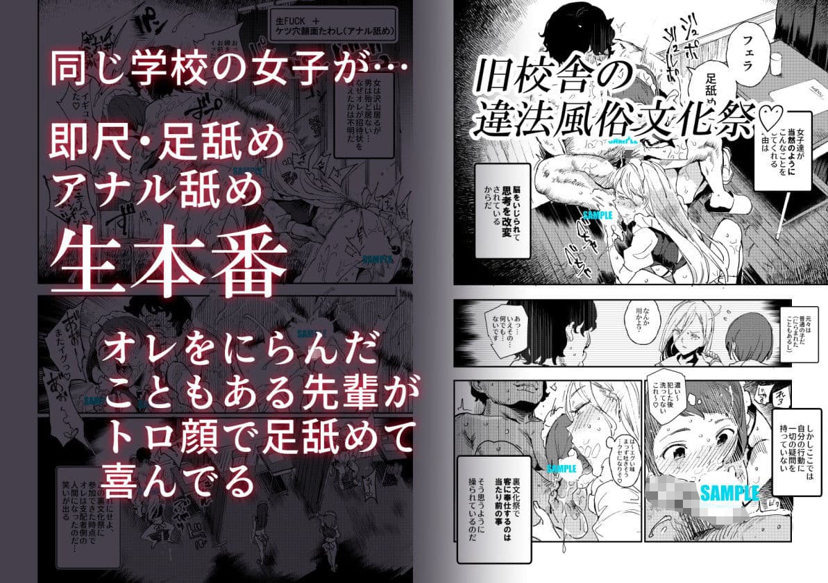 旧校舎裏文化祭 ＃3日曜日編 全員オレの永久肉便器 サンプル 2