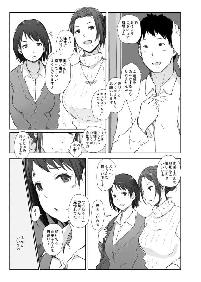 寝取られた人妻と寝取られる人妻 サンプル 2