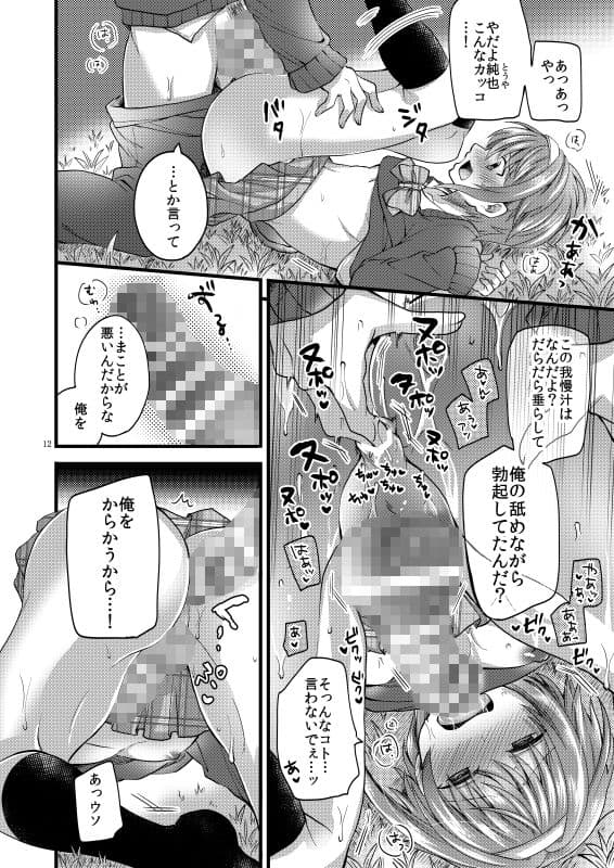 僕がかわいいのはキミのため。 サンプル 1