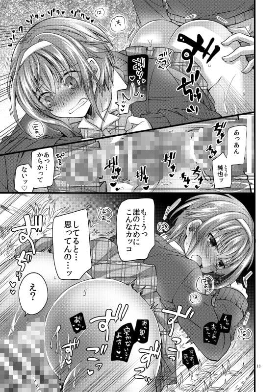 僕がかわいいのはキミのため。 サンプル 2