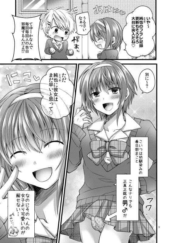 僕がかわいいのはキミのため。 サンプル 3