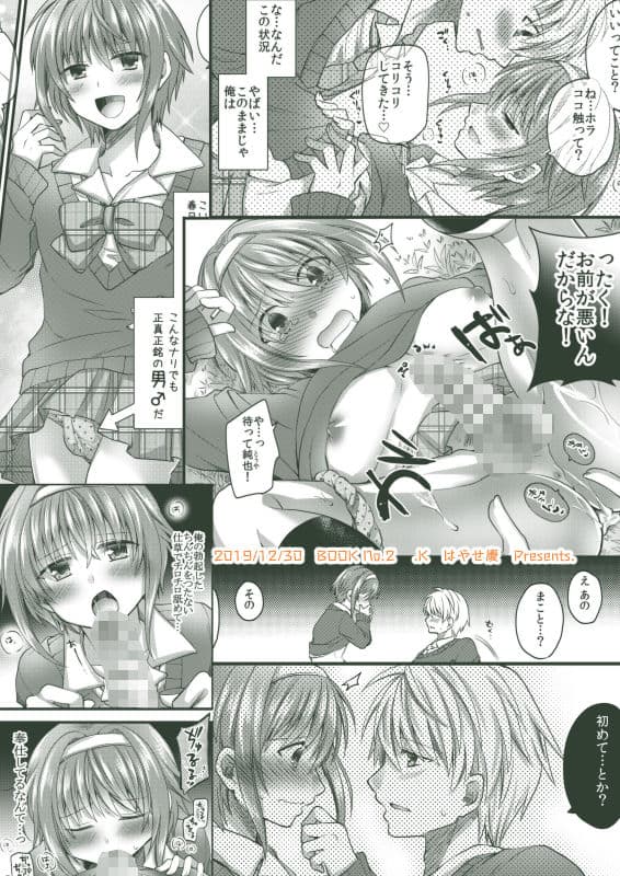 僕がかわいいのはキミのため。 サンプル 4
