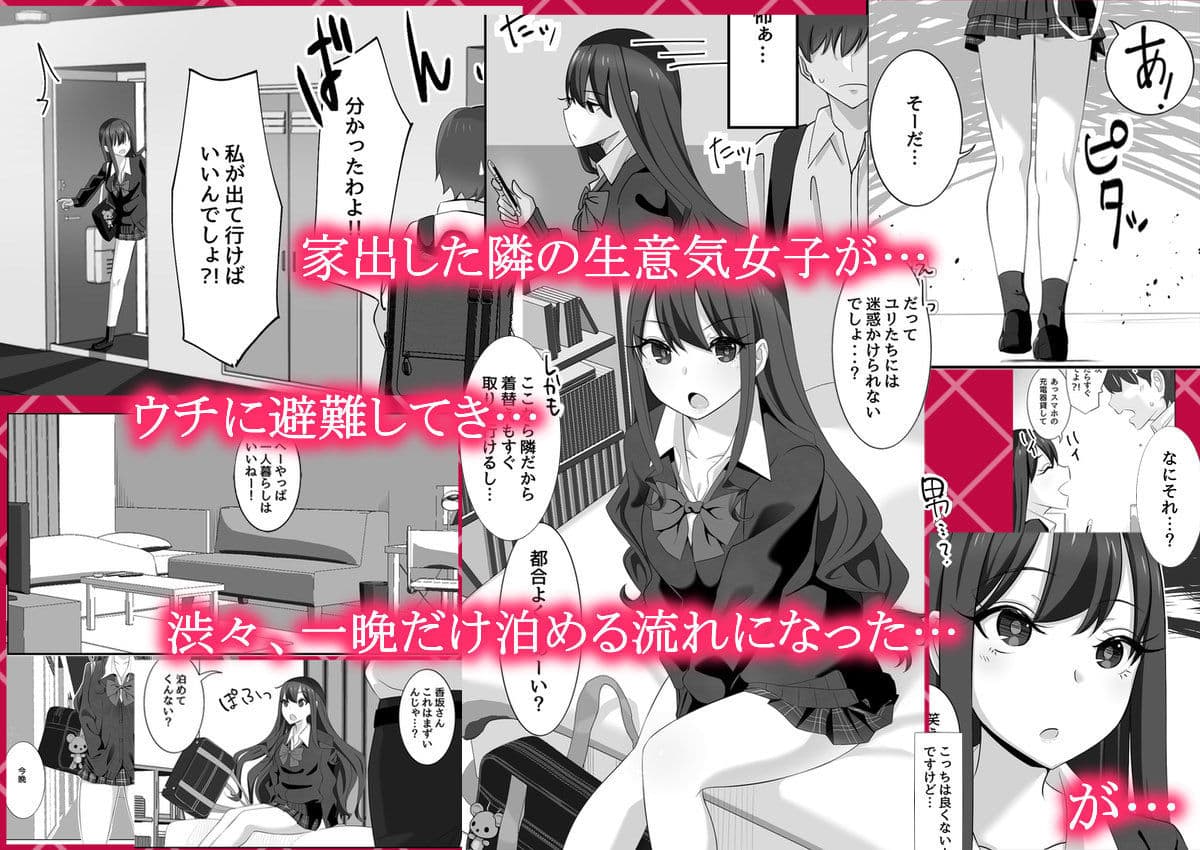 隣の生意気女子がウチを‘避難所’にして入り浸るので…。 サンプル 1