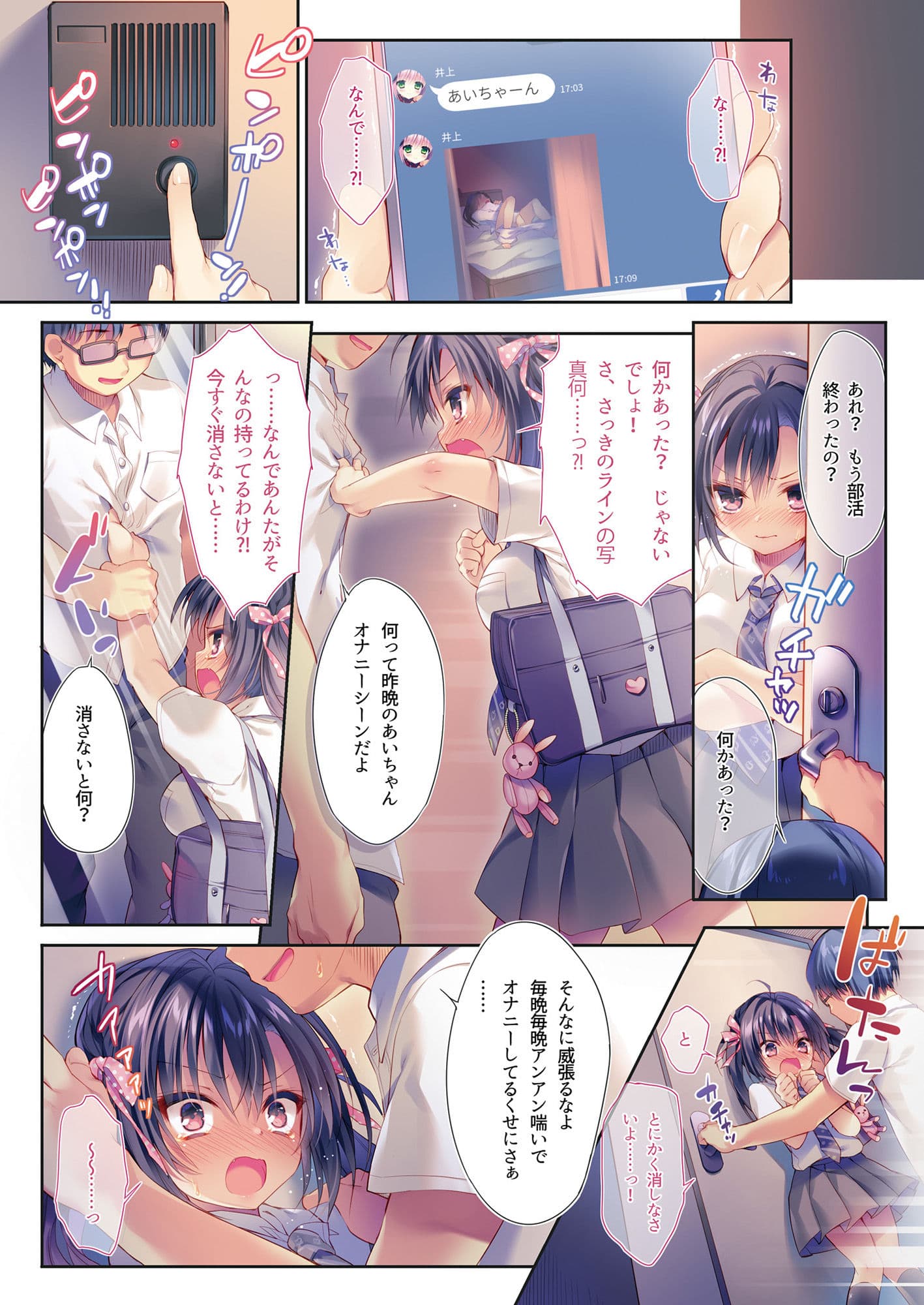 捕獲調教！ ナマイキ幼馴染は地獄行き！！ サンプル 2