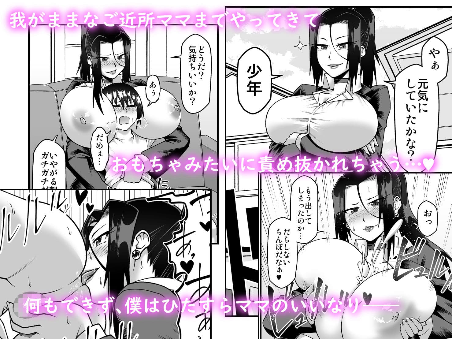 気ままなママと我がままママのなすがまま！ サンプル 2
