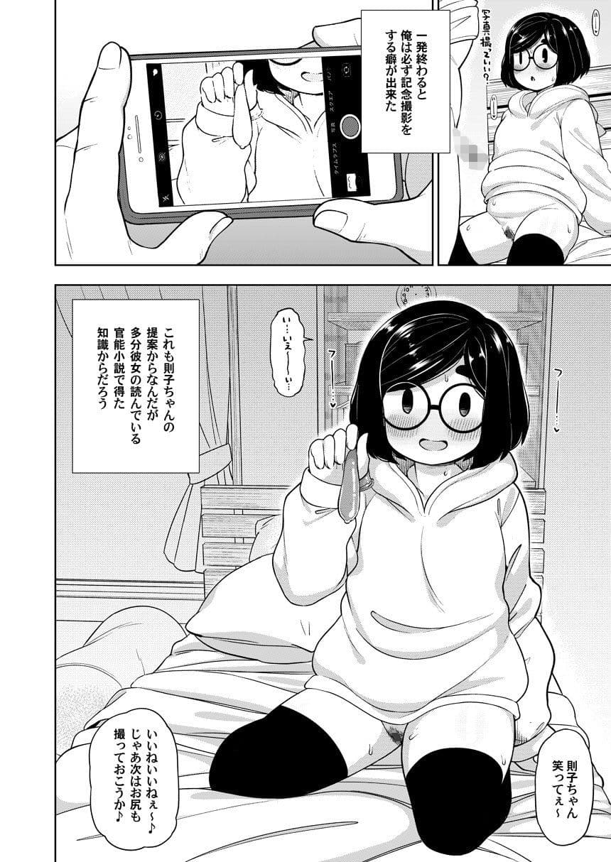 近所の地味な〇〇に大人の遊びを教えてみた話 サンプル 7