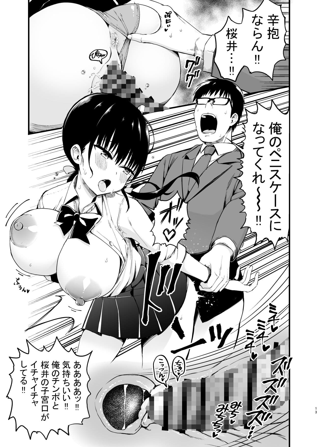 彼女の妹が巨乳ミニスカJKで小悪魔系3 サンプル 3