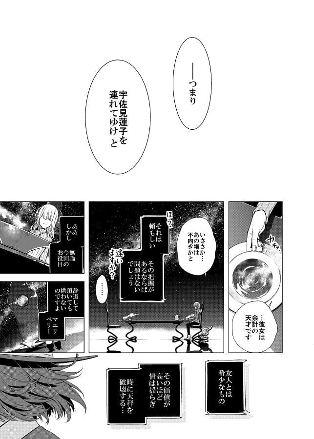 そして秘封へと至る。3 怪雨 サンプル 2