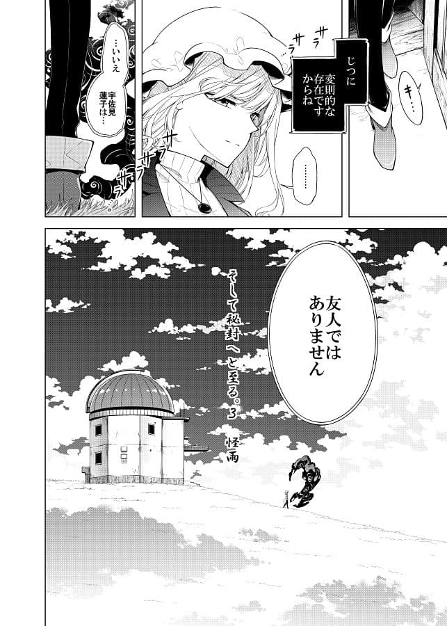 そして秘封へと至る。3 怪雨 サンプル 3