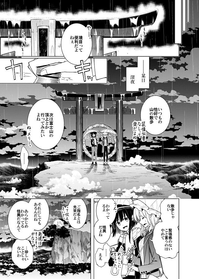 そして秘封へと至る。3 怪雨 サンプル 4