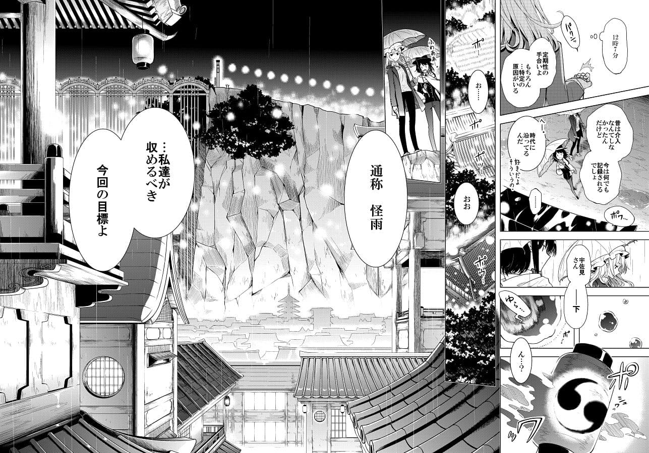 そして秘封へと至る。3 怪雨 サンプル 5