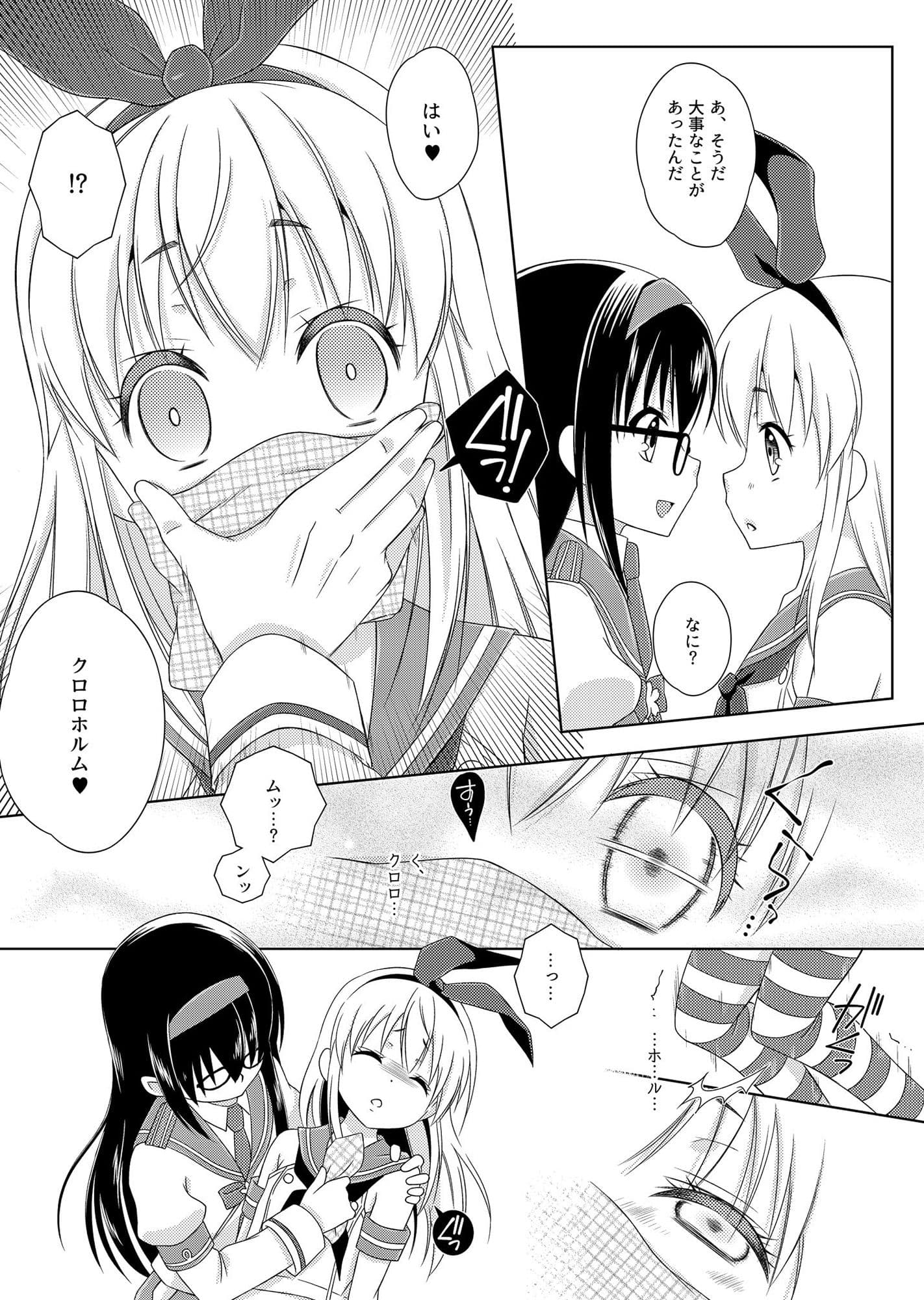 島風くんとメス堕ちシェアハウス サンプル 1
