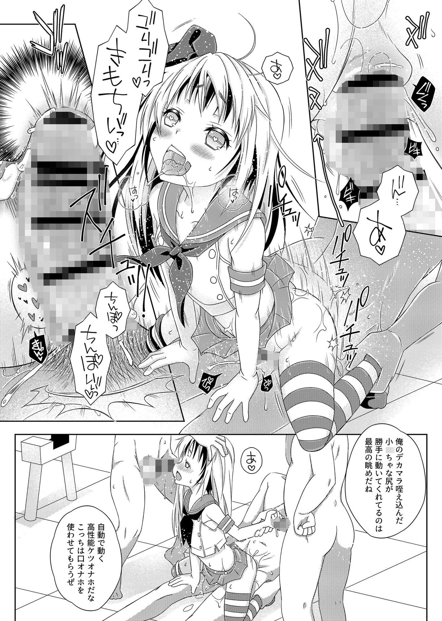 島風くんとメス堕ちシェアハウス サンプル 5