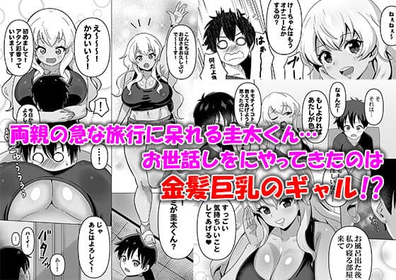 早漏圭太君とギャルの彩香姉ちゃん サンプル 1