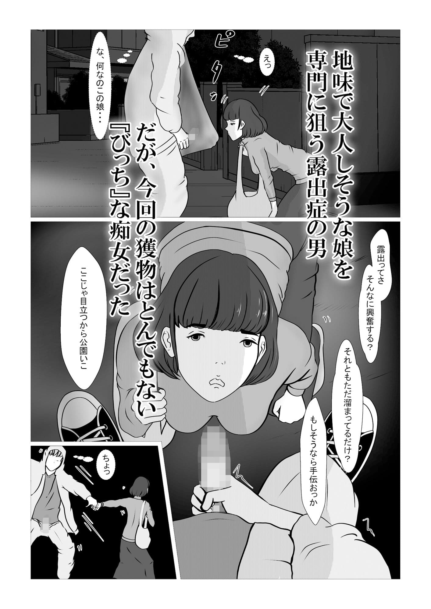 地味娘びっち サンプル 1