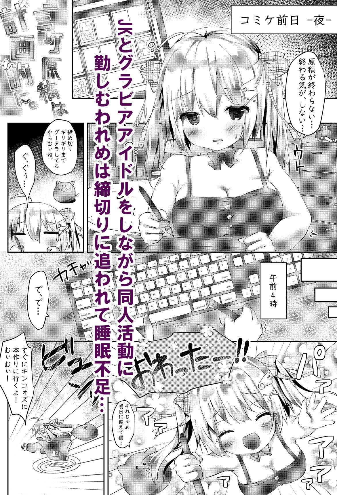 コミケ原稿は計画的に。 サンプル 1