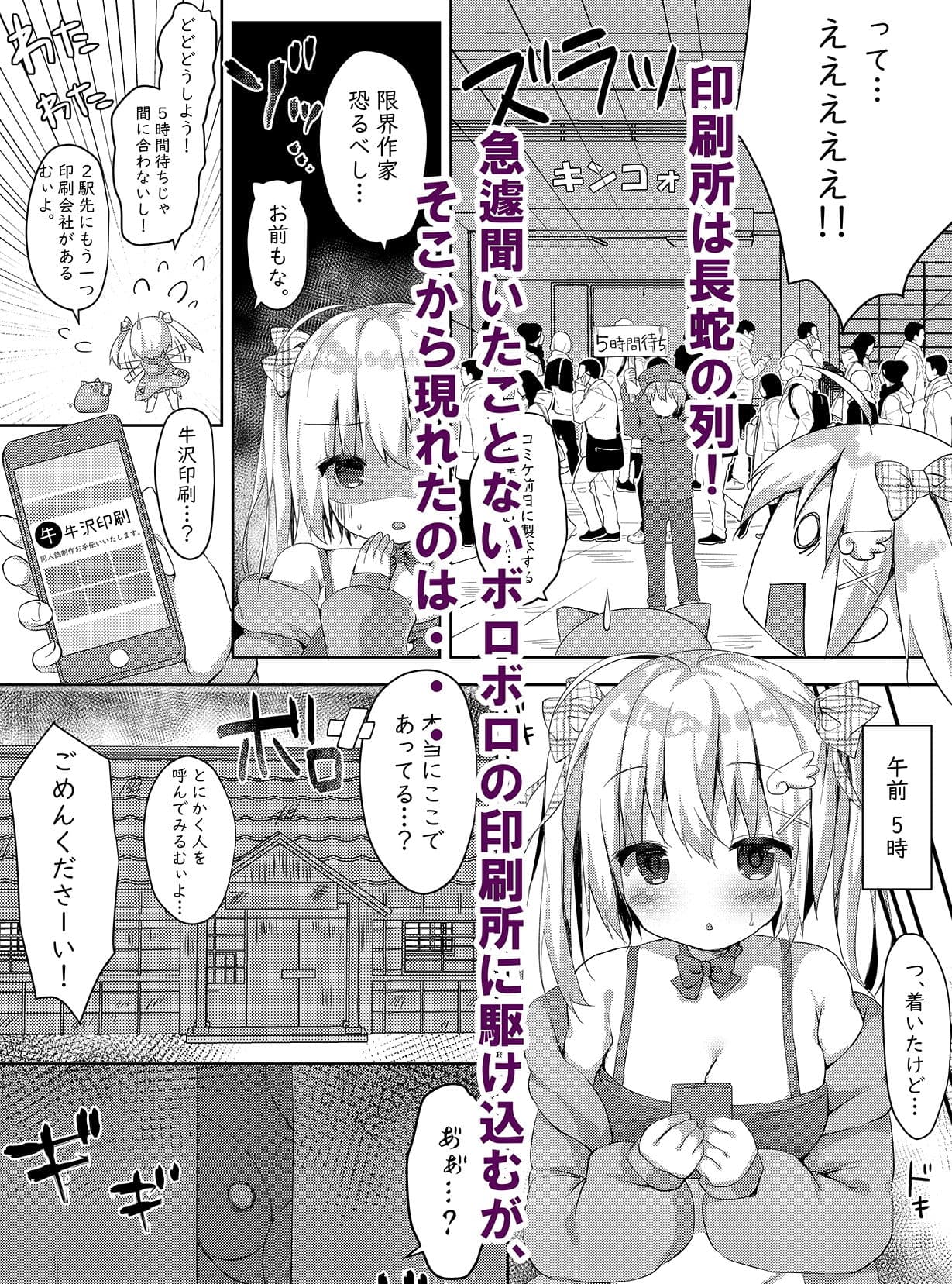 コミケ原稿は計画的に。 サンプル 2