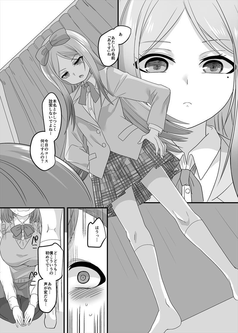 JK化リフレ2〜女の子になって女の子とイチャイチャできるお店〜 サンプル 3