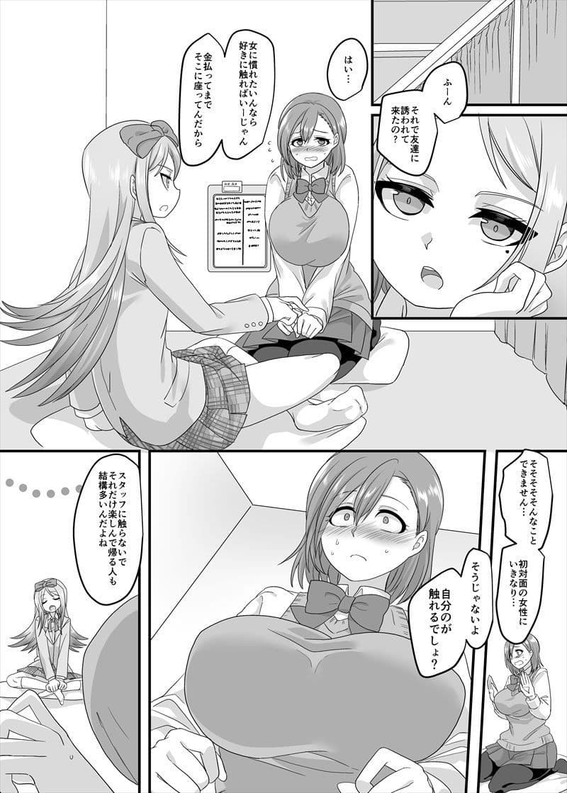 JK化リフレ2〜女の子になって女の子とイチャイチャできるお店〜 サンプル 5