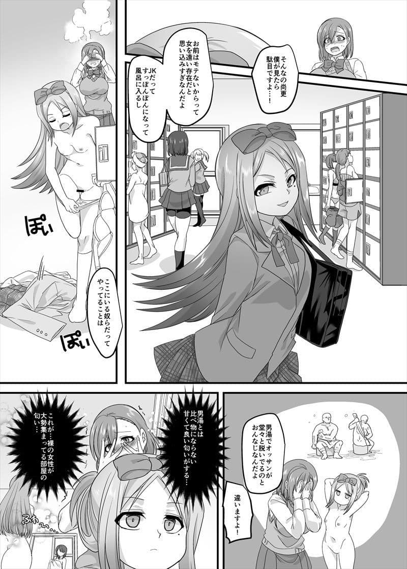 JK化リフレ2〜女の子になって女の子とイチャイチャできるお店〜 サンプル 9