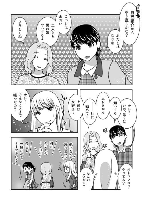 女装居酒屋で会いましょう サンプル 2