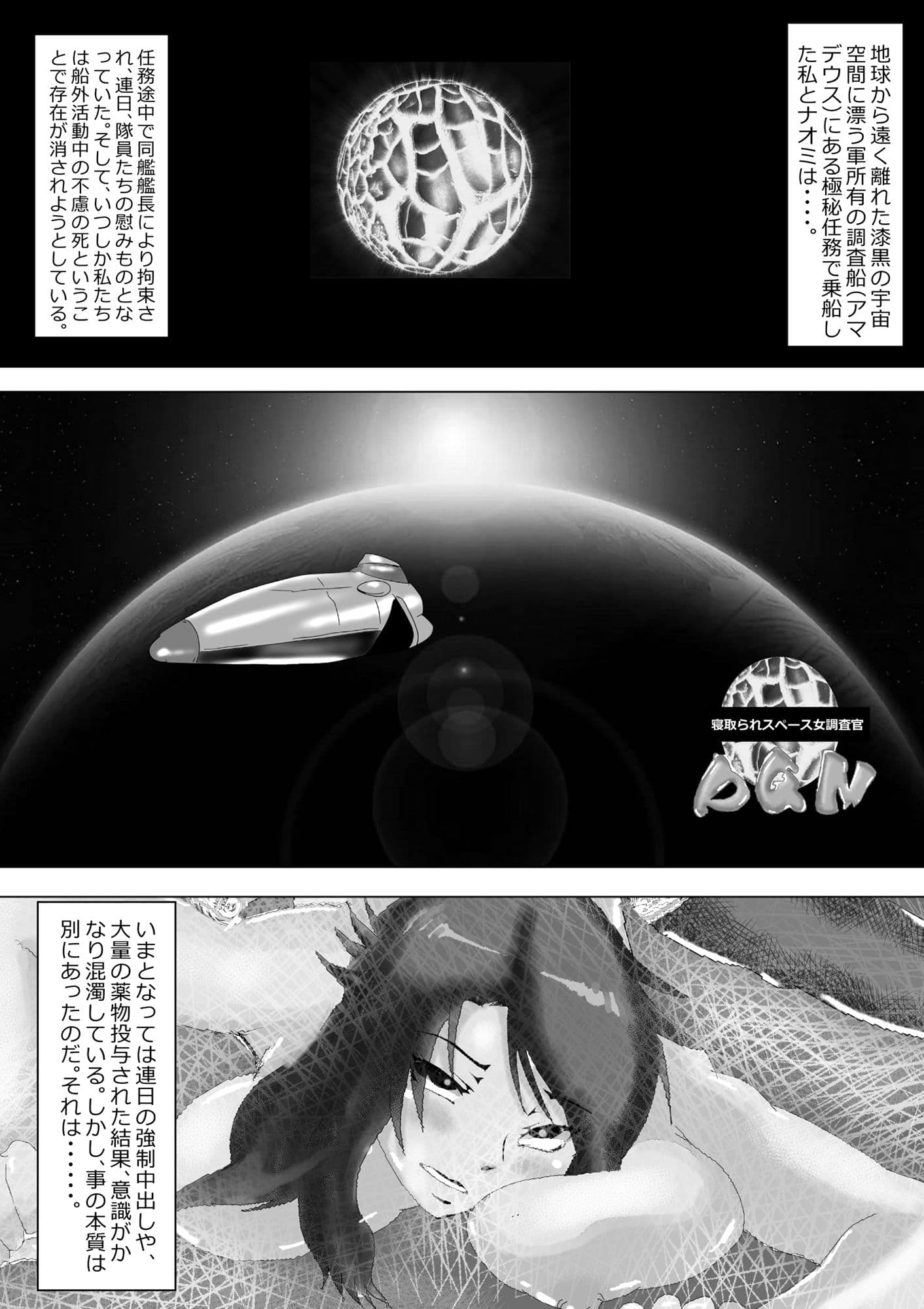 寝取られスペース女調査官DQN サンプル 6