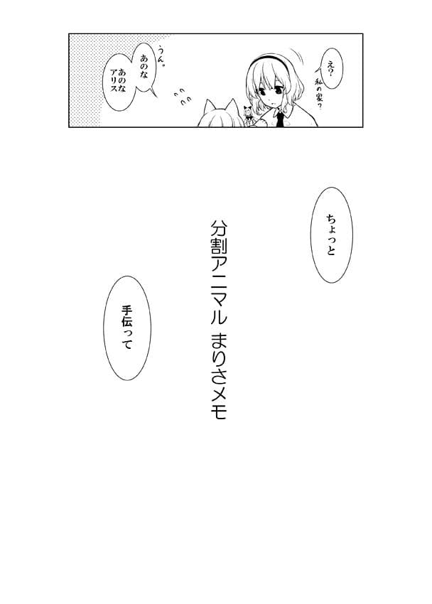 分割アニマルまりさメモ サンプル 4