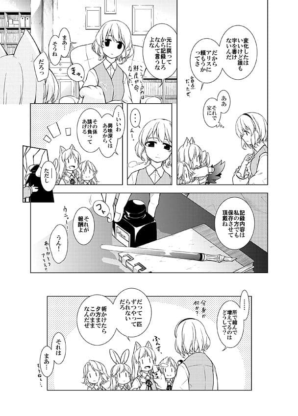 分割アニマルまりさメモ サンプル 6