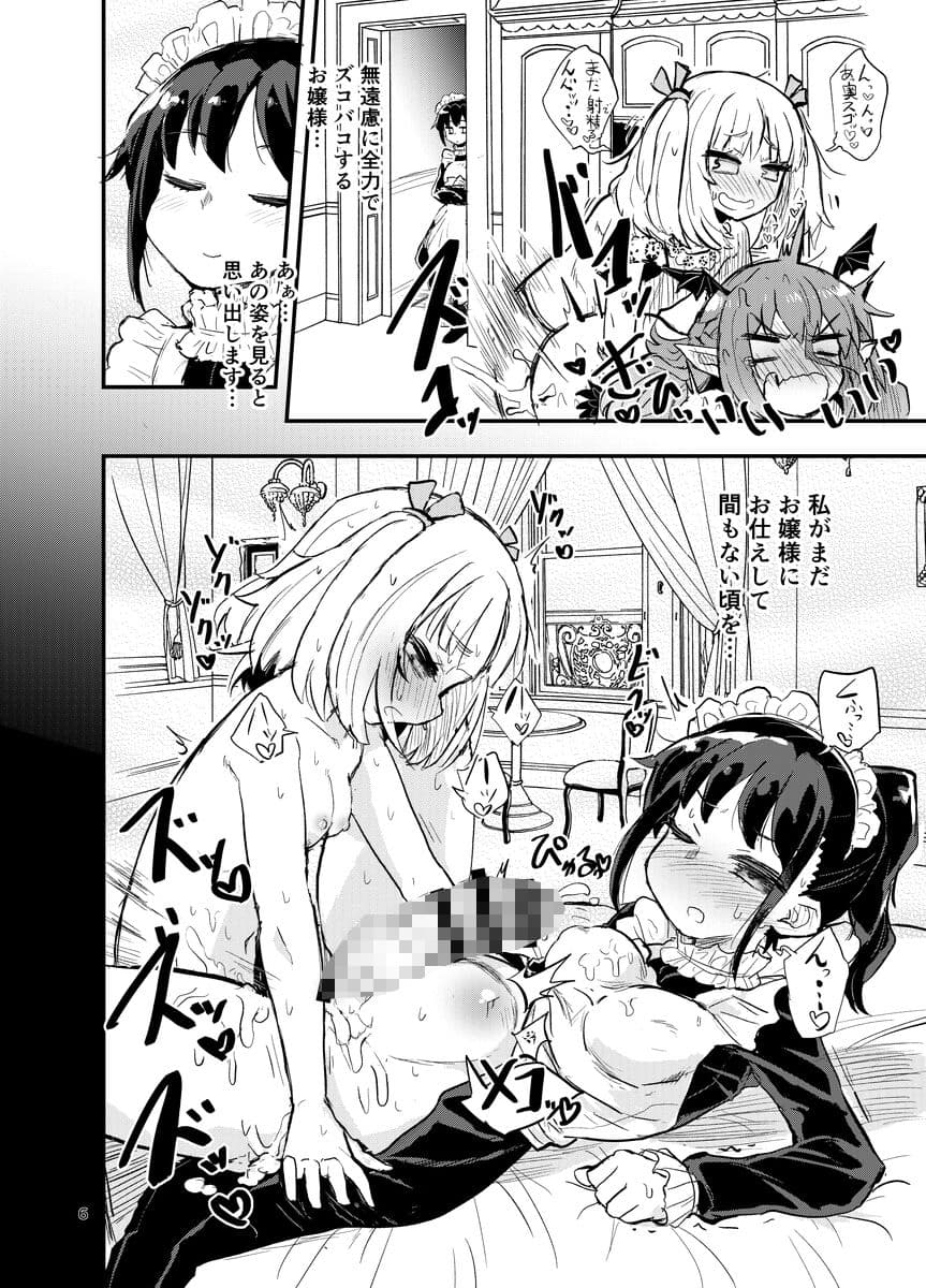 よわよわふたなりサキュバスちゃん＃04 サンプル 3