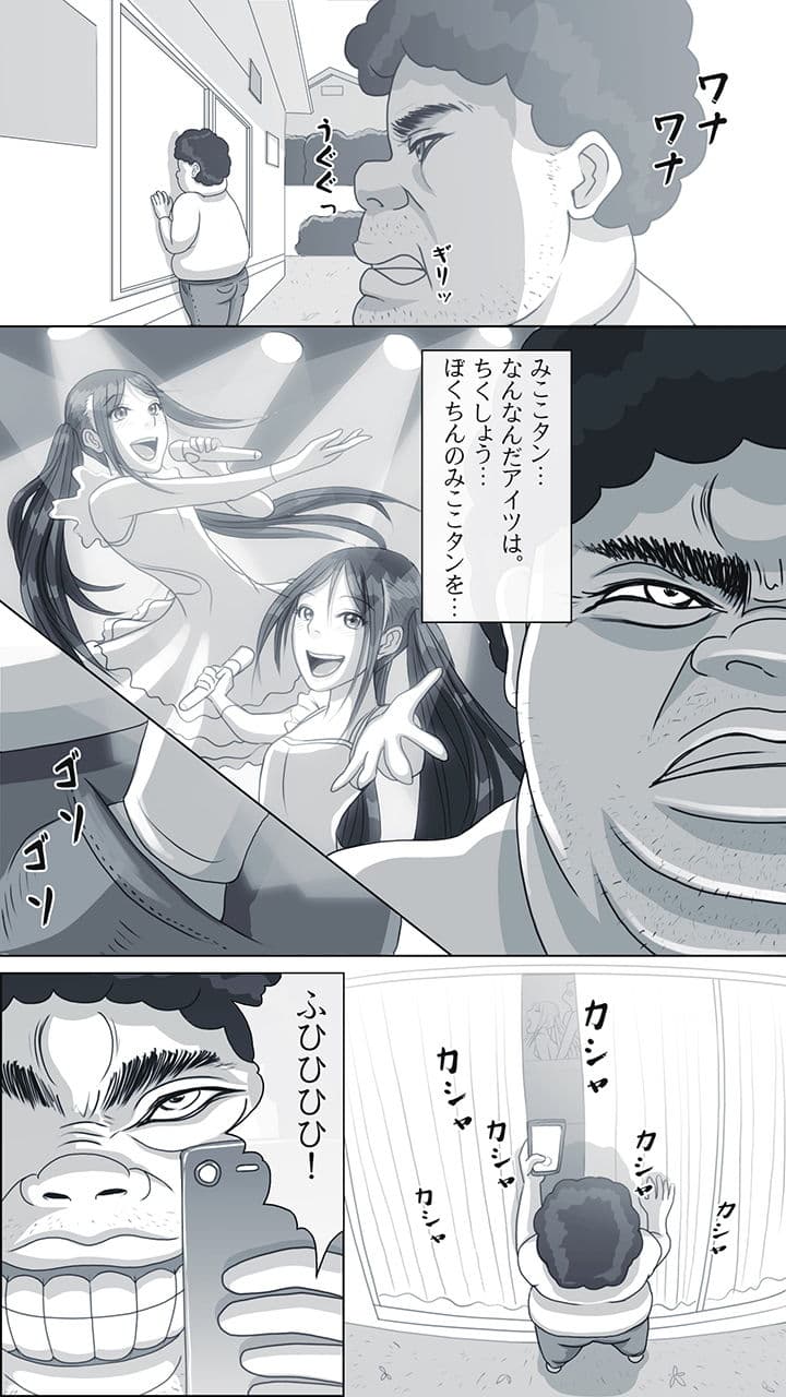 アイドル×ニート みここ編 2 狙われたアイドル サンプル 1