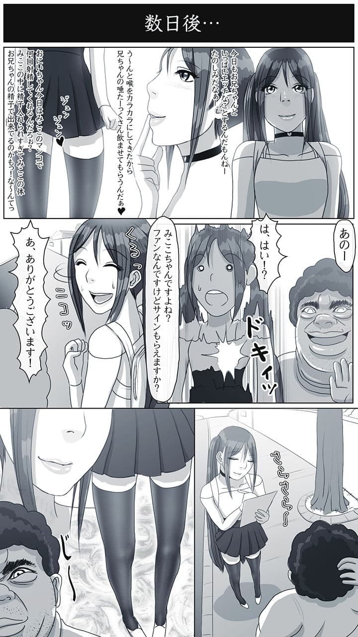 アイドル×ニート みここ編 2 狙われたアイドル サンプル 2