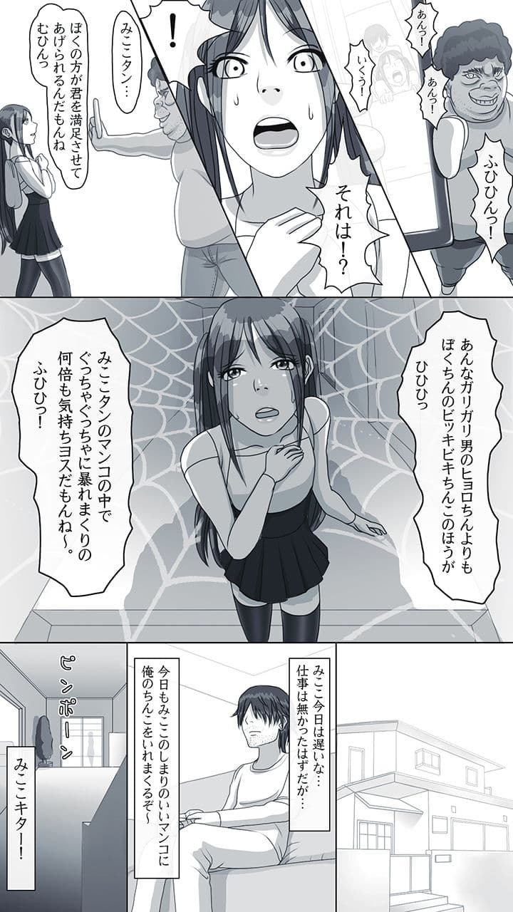 アイドル×ニート みここ編 2 狙われたアイドル サンプル 3