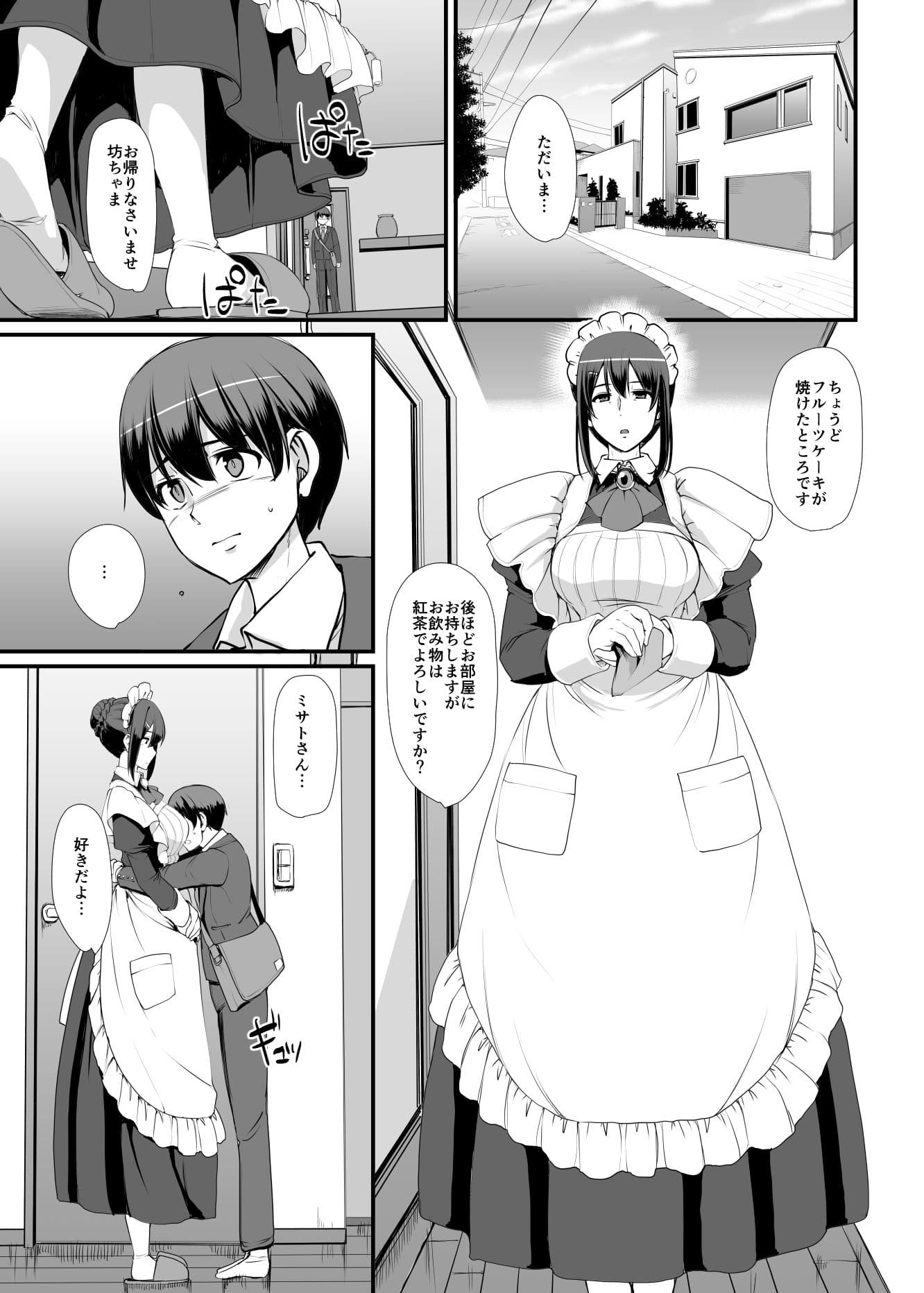 メイドのおしごと。III サンプル 5
