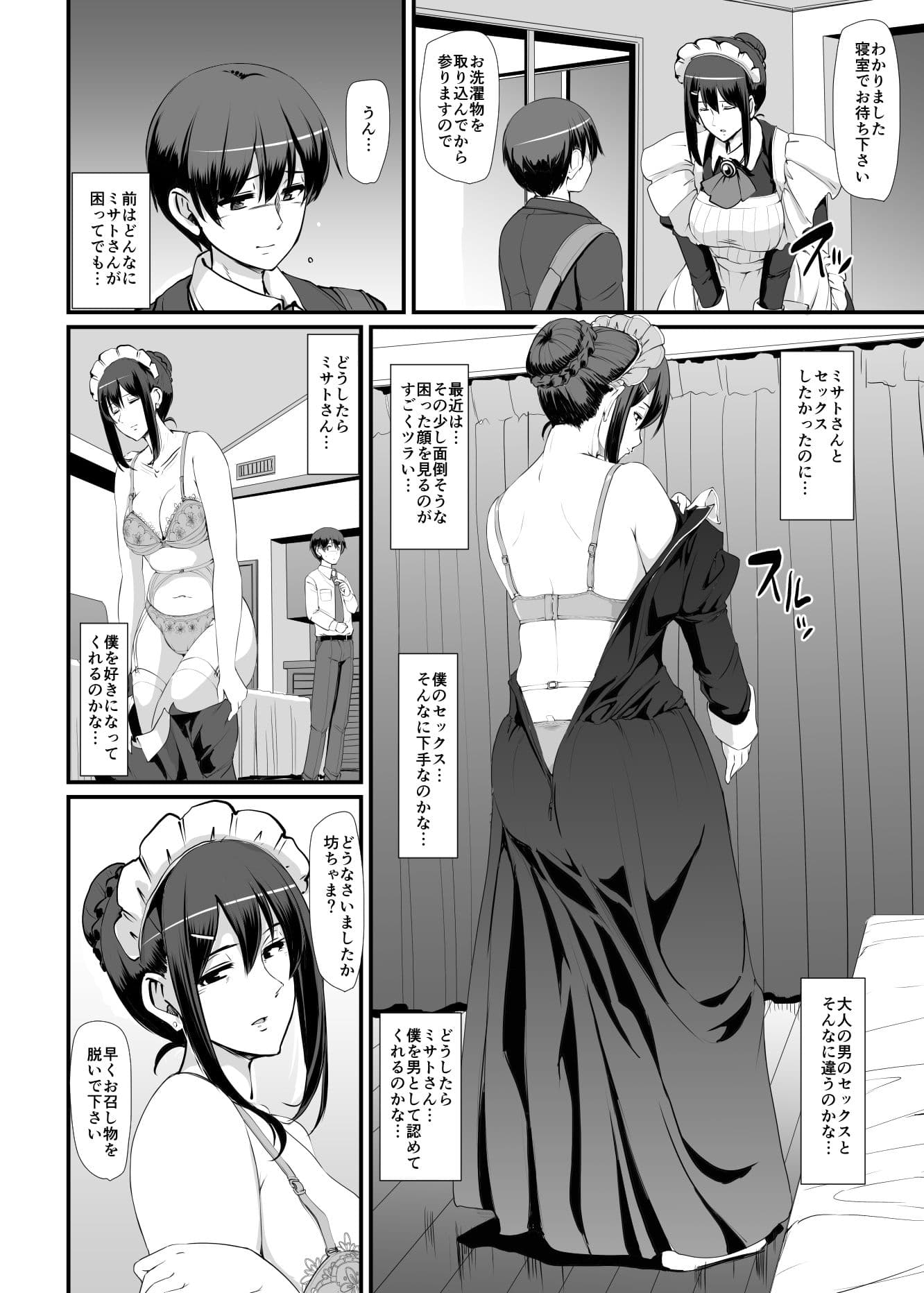 メイドのおしごと。III サンプル 6