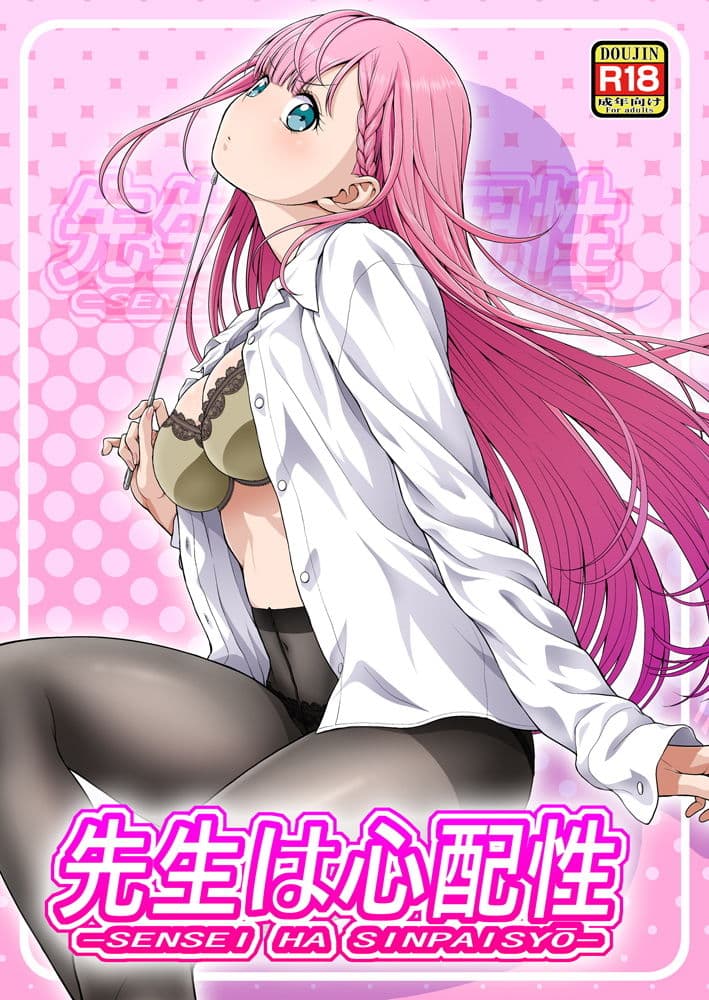 先生は心配性 サンプル 1