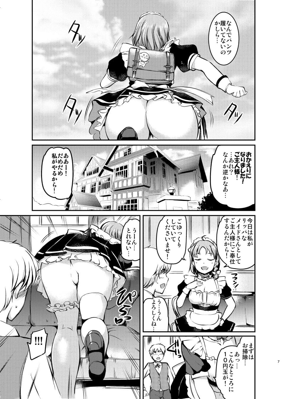 メイドライブ！サンシャイン！！みかん サンプル 3