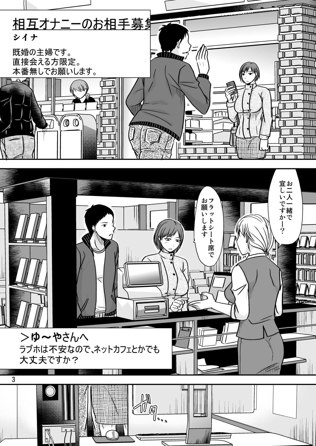 ネカフェ 相互オナニー 本番無し サンプル 2
