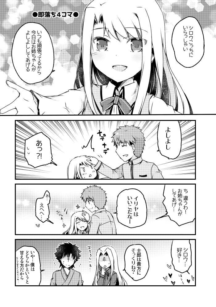 続・イリヤお姉ちゃんは弟が好きなので サンプル 1