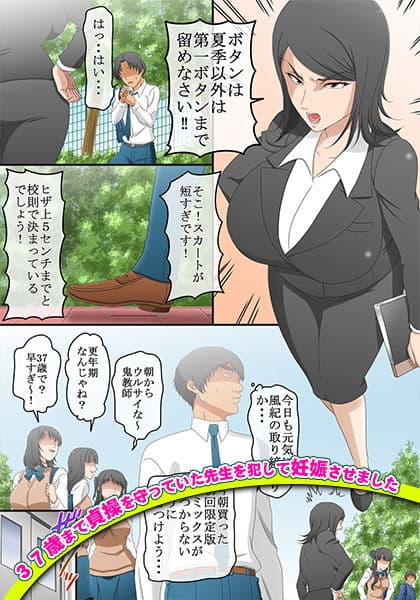 37歳まで貞操を守っていた先生を犯して妊娠させました サンプル 2
