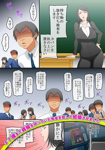 37歳まで貞操を守っていた先生を犯して妊娠させました サンプル 3